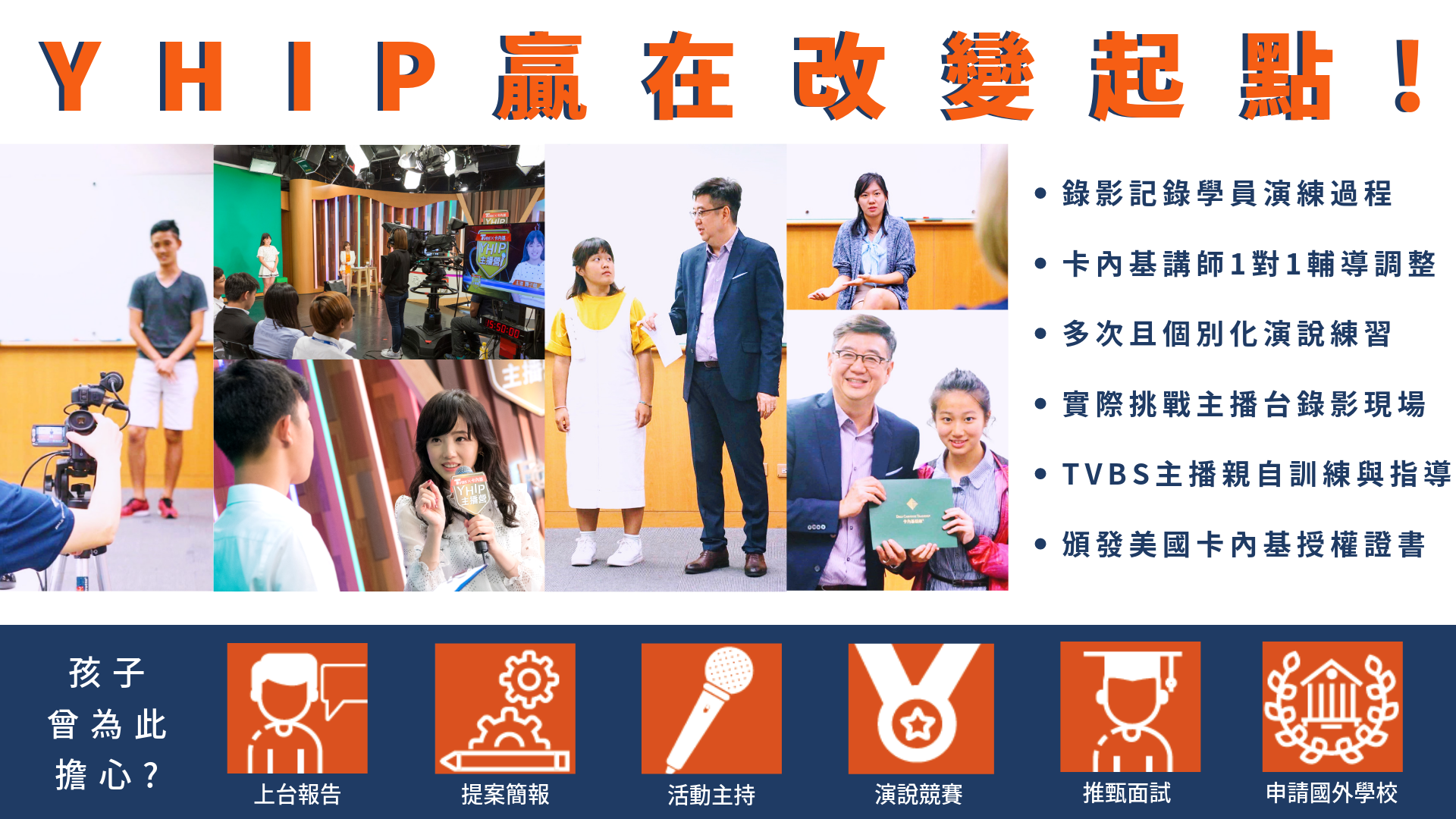 Tvbs 卡內基 Yhip 主播營 3 天改變未來的關鍵力量 Niceday玩體驗